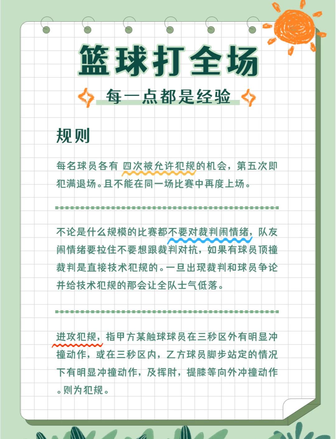 如何利用短时间高效提升篮球爆发力?